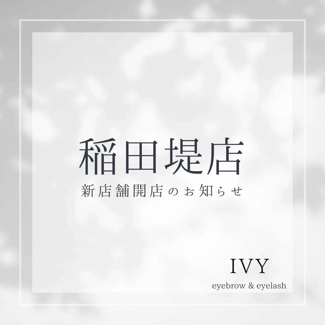 IVYからお知らせです📢