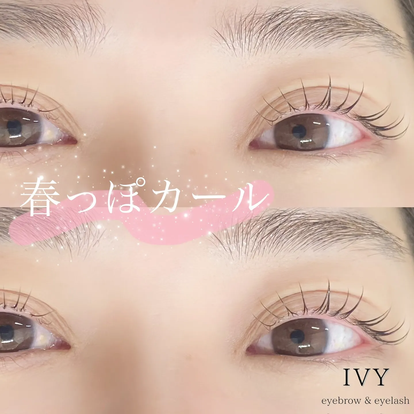 春の訪れをまつげで感じませんか？🌸