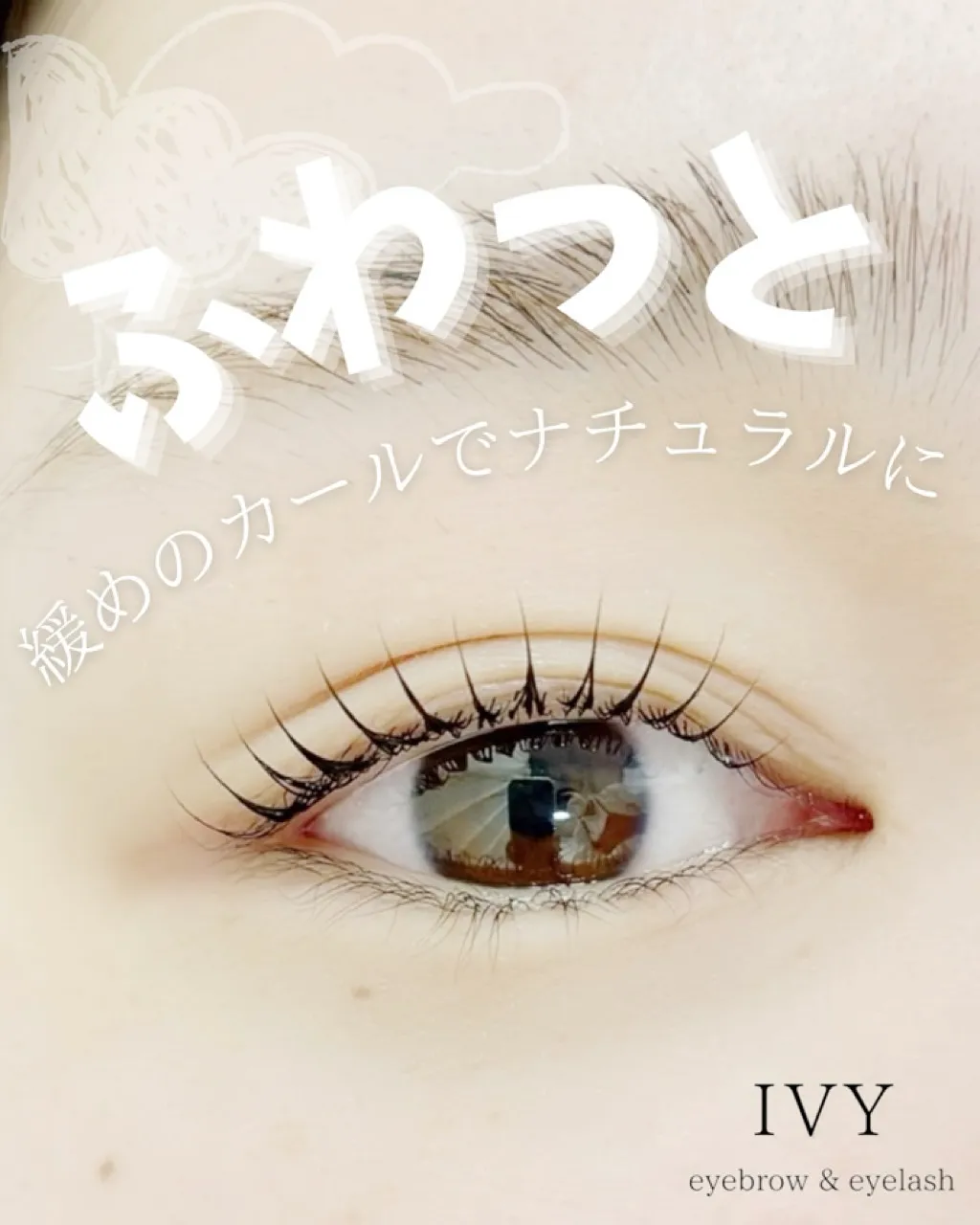 まつ毛パーマで理想のお目元に💖