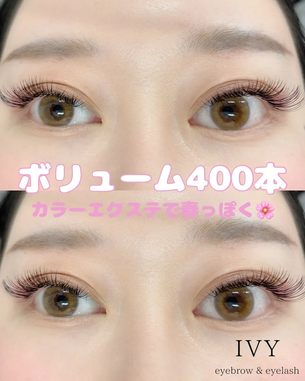 まつげサロンIVYでは、春らしい華やかさをプラスするカラーエ...