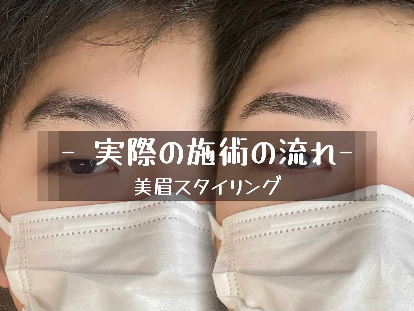 🌟美眉スタイリング🌟