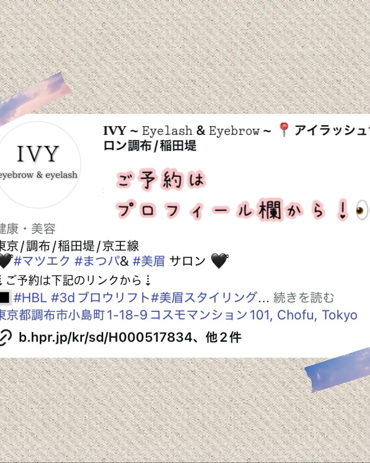 下まつ毛のパーマで目元を華やかにしませんか？