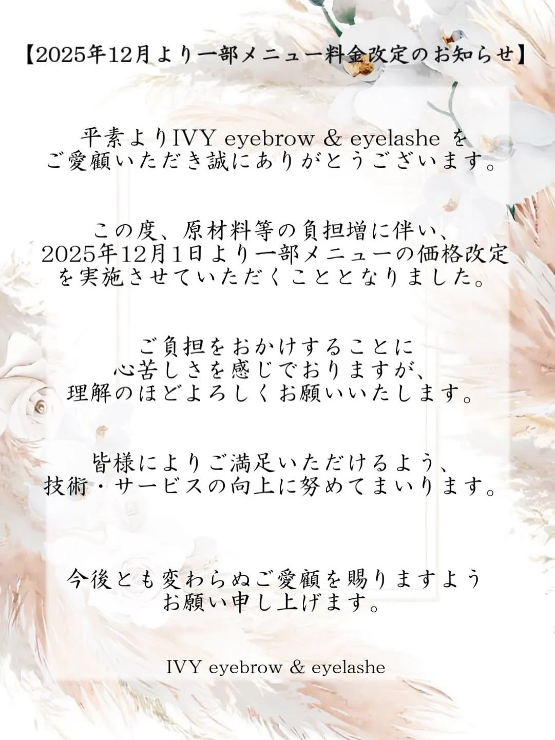 IVYからのお知らせです📢