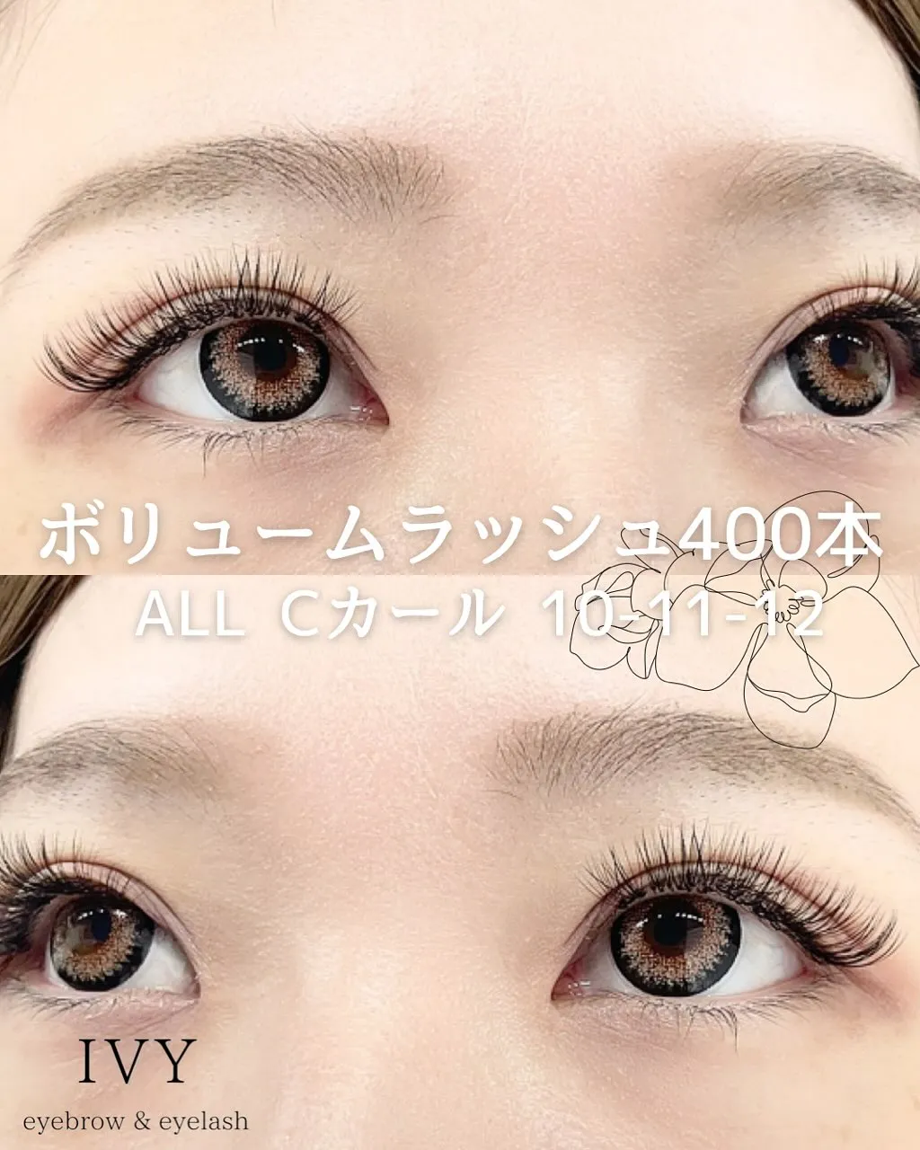 今回ご紹介するのは、ボリュームラッシュ400本コースです！✨