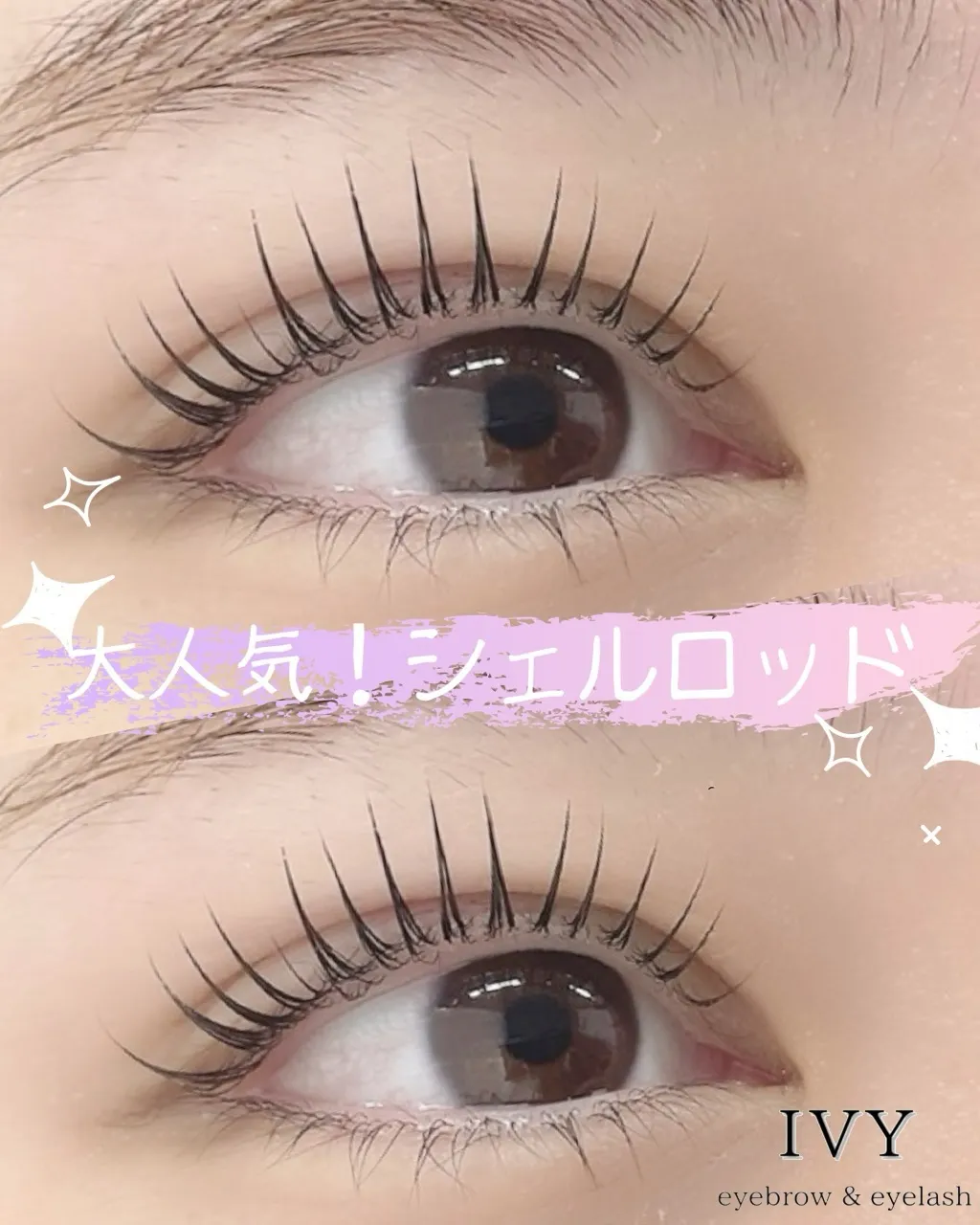 🌟当店大人気のシェルロッドで、あなたのまつげを新たな高みへ！...