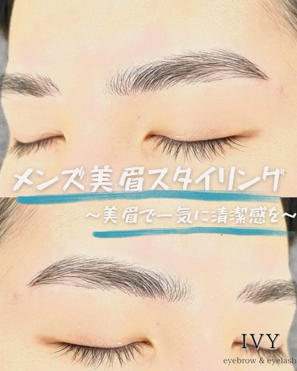 メンズ美眉スタイリングで、あなたの印象をアップグレードしてみ...