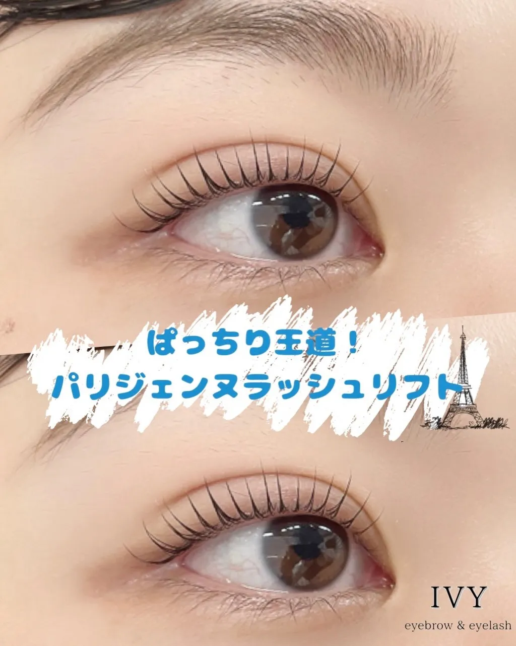 ✨まつげサロン「IVY」で魅力的な目元を手に入れませんか？👁...