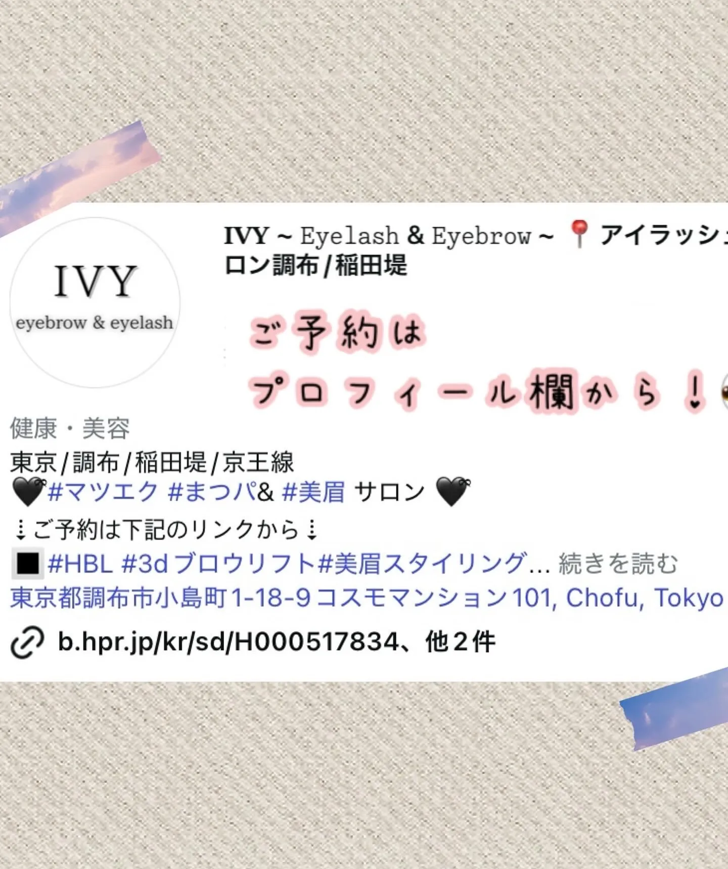 IVYで、目元をもっと魅力的でぱっちりとさせましょう！