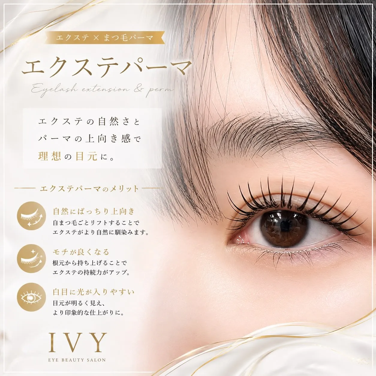 目元の魅力を引き出すお手伝いをさせていただきます✨