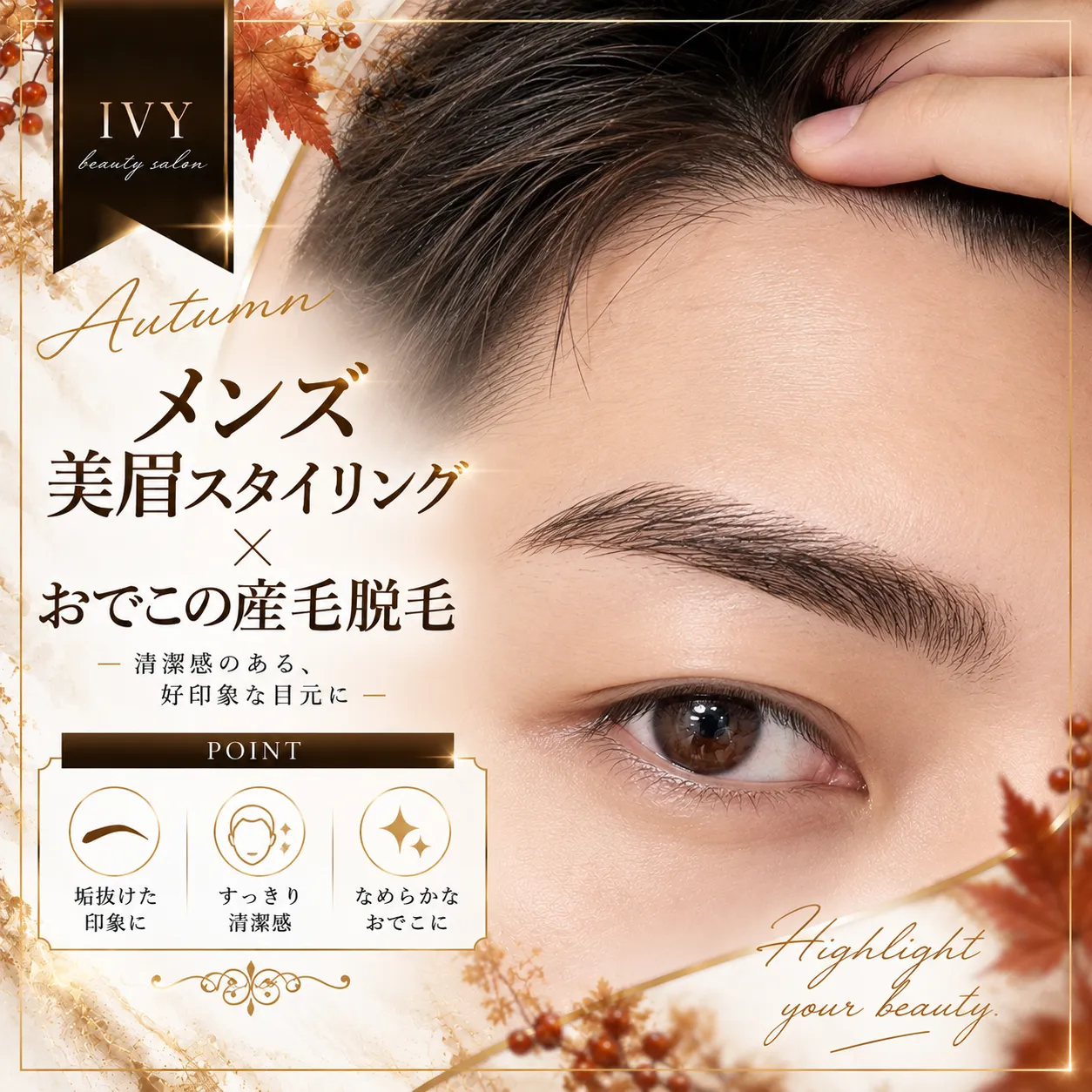 おでこWAX×美眉スタイリングが人気です♪