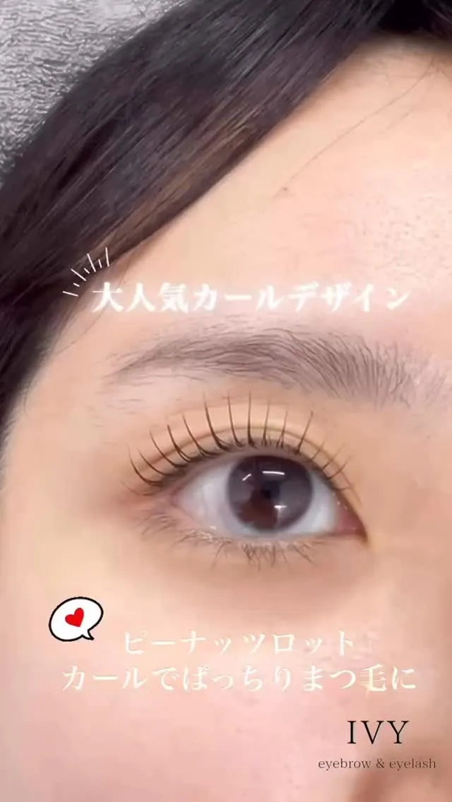 カールデザインで、自然でありながらぱっちりとした魅力的なお目...