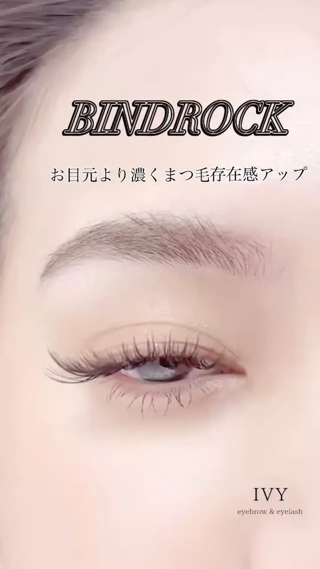 バインドロックとは、自まつ毛を二種類のエクステで挟む技術で、...