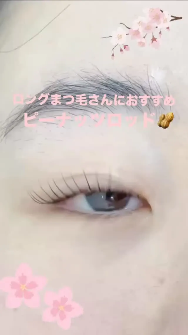 まつげのスタイルを変えてみませんか？