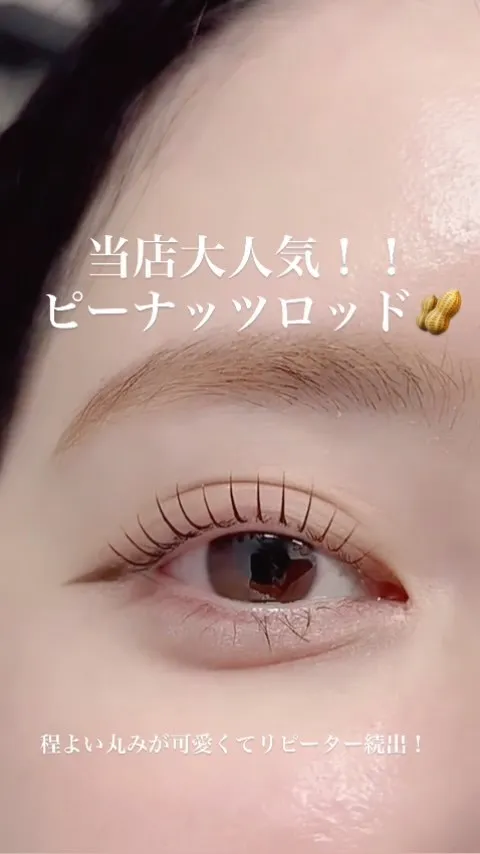 新しいまつげのスタイルに挑戦しませんか？✨