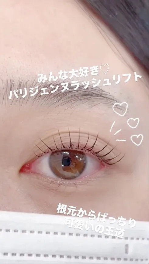 今日はパリジェンヌラッシュリフトをご紹介します✨